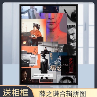 薛之谦木质拼图500/1000片益智女闺蜜礼物明星专辑合辑拼图送相框