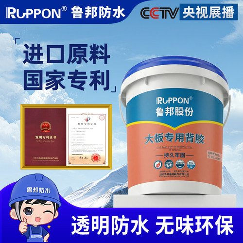 鲁邦8kg豪华装修薄板瓷砖背胶