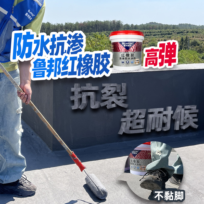 红橡胶屋顶防水补漏专用涂料楼顶房顶堵漏王外墙裂缝渗水漏水材料