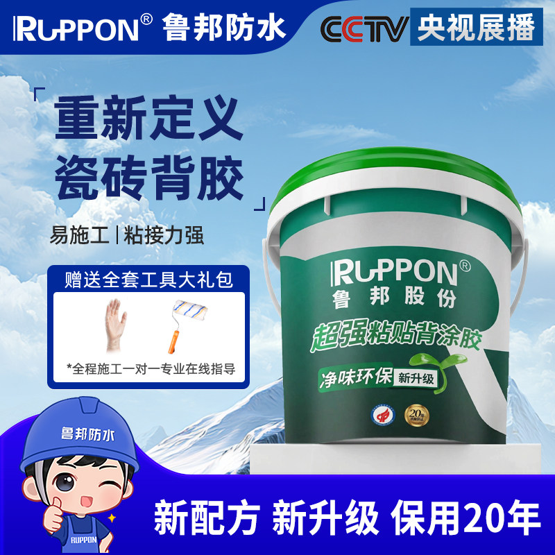 鲁邦瓷砖桶装5kg背涂胶粘合剂