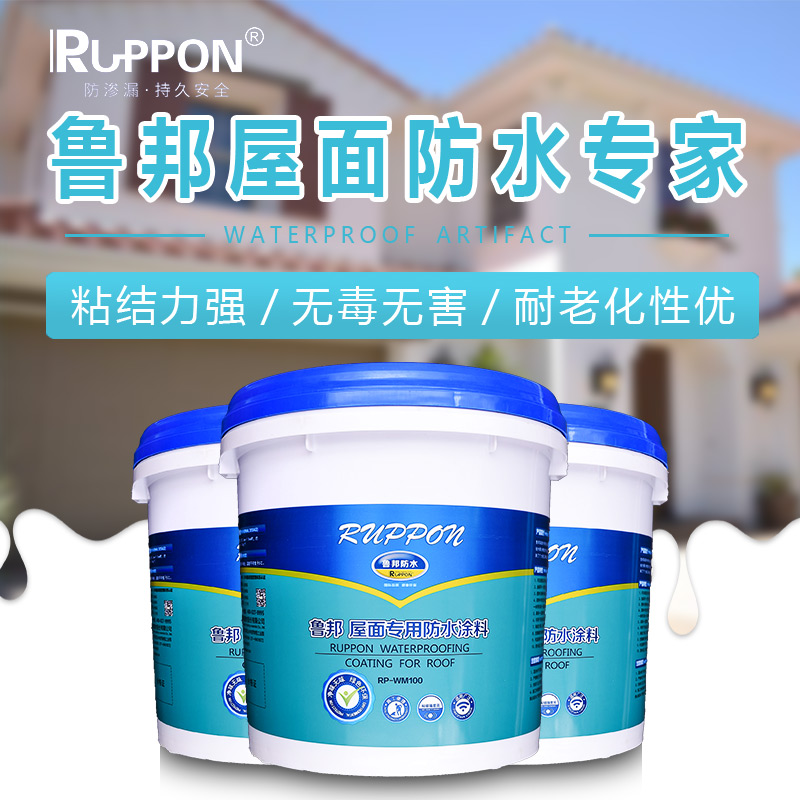 鲁邦屋面专用防水涂料