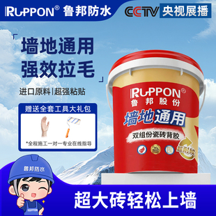 鲁邦双组份瓷砖背胶桶装18kg背涂胶玻化地砖上墙瓷砖胶强力粘合剂