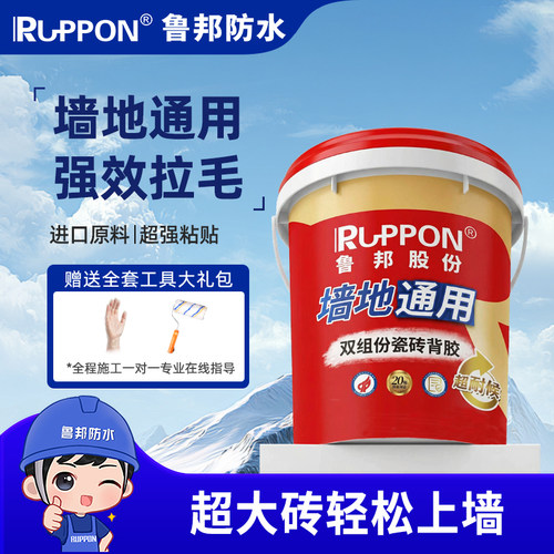 鲁邦双组份瓷砖胶贴砖更牢固
