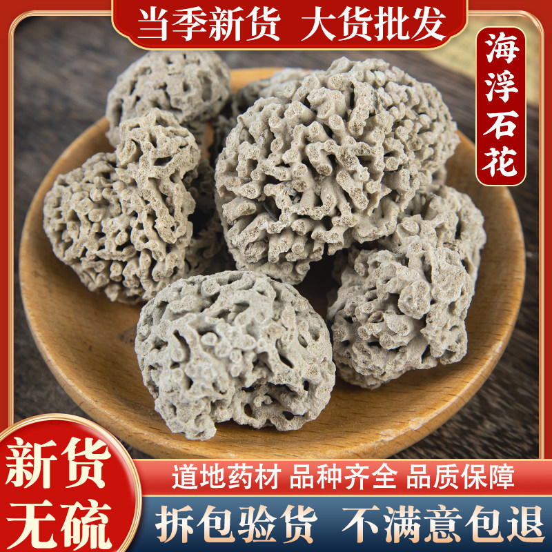 中药材包邮海浮石花无硫精选