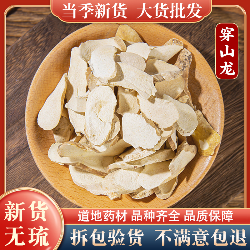 穿山龙中药材500g 野生穿山龙药材正品 地龙骨穿地龙可磨穿山龙粉
