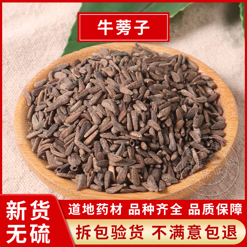 牛蒡子中药材天然纯新货500克包邮 大力子茶 牛蒡籽 牛旁子无硫