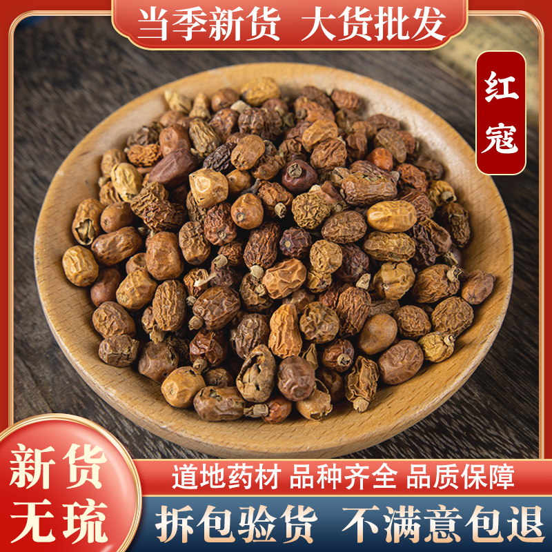 红豆蔻500g克中药材 新货 红蔻 红扣 红寇 良姜子 香料调料干货