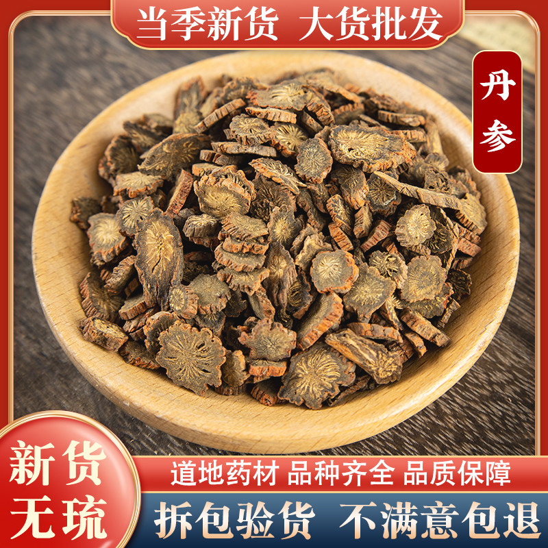 丹参中药材正品泡水干货养生茶紫丹参粉单参丹生非特级野生丹参片