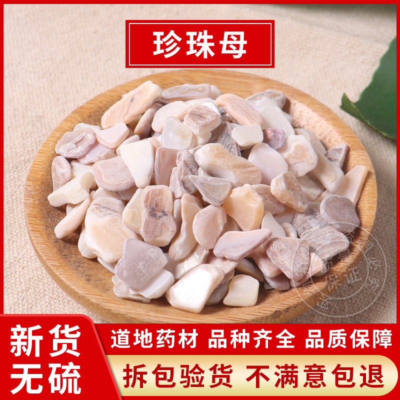 中药材珍珠母包邮精选无硫