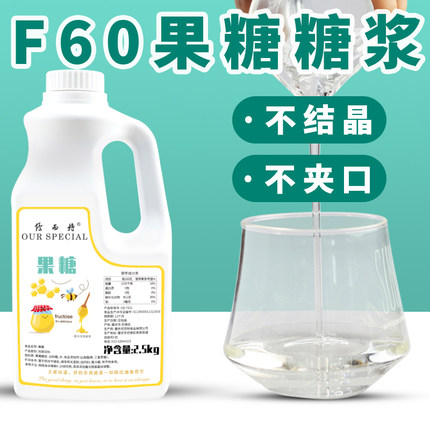 F60果糖糖浆奶茶专用水果茶甜品调味糖浆家用商用浓缩果糖小瓶装