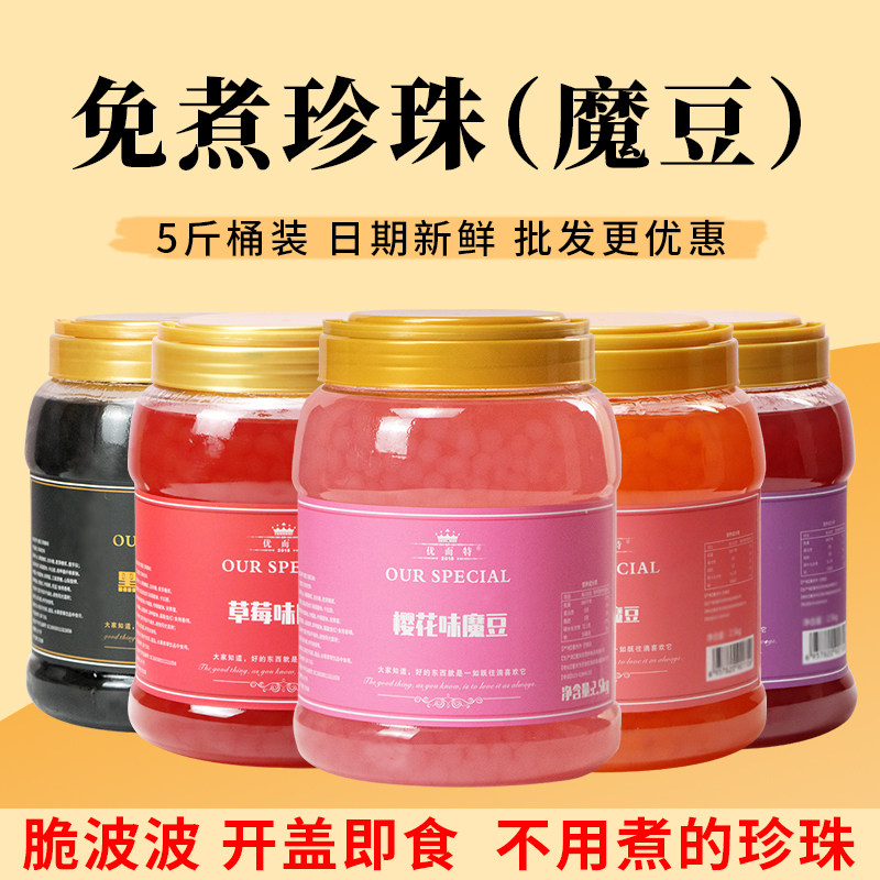 优而特魔豆免煮珍珠专用脆波波