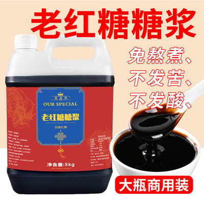 老红糖糖浆网红珍珠奶茶挂壁原料