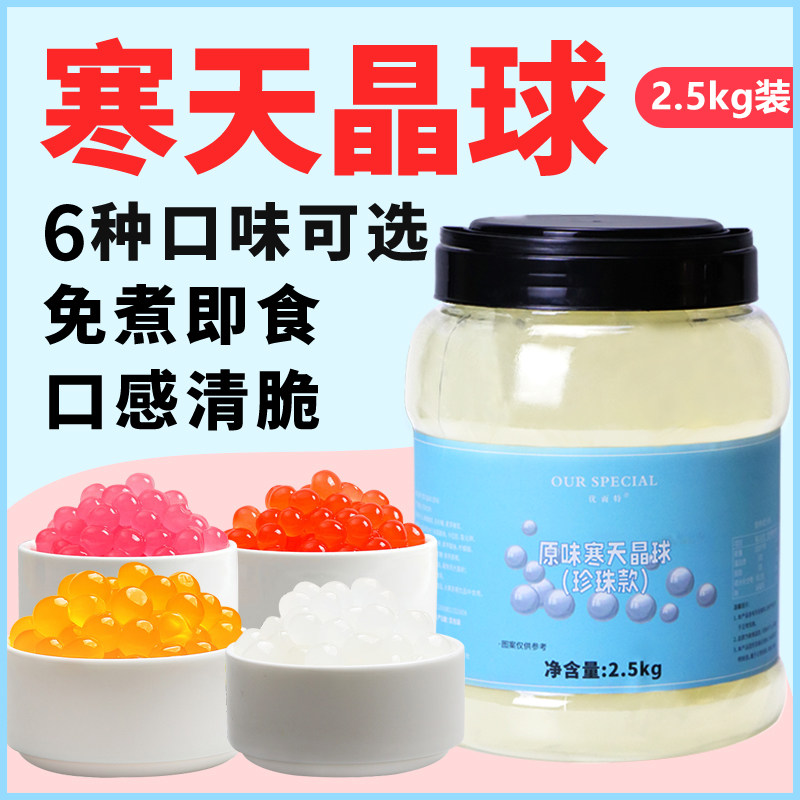 优而特寒天晶球5斤大瓶装商用