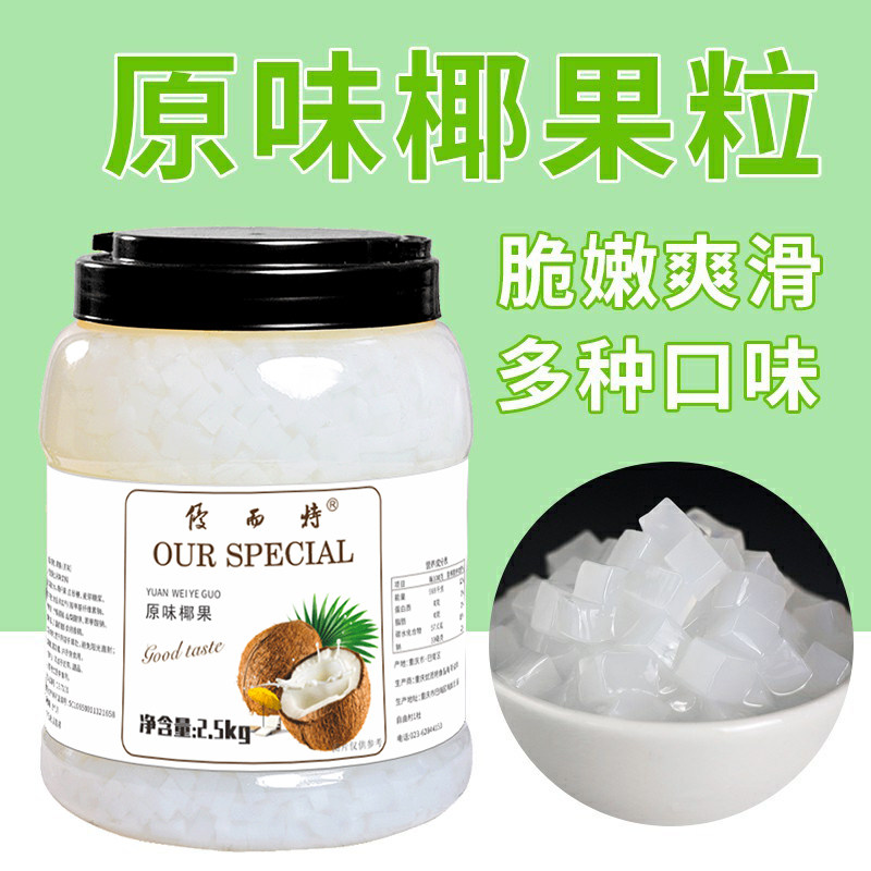 摆摊都用它，原味椰果粒