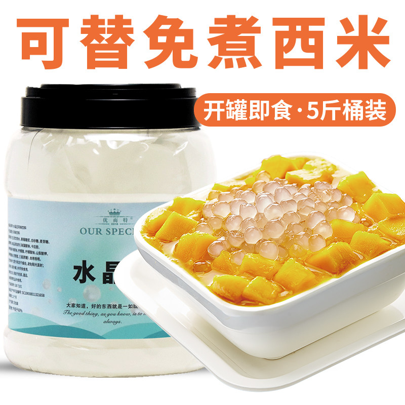西米露材料免煮家用杨枝甘露原料