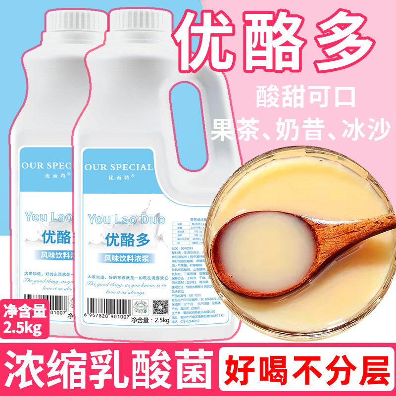 优而特热卖乳酸菌饮品