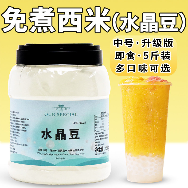 优而特西米露免煮奶茶店专用原材料商用即食珍珠水果捞配料桶装,粮油调味/速食/干货/烘焙,西米,淘宝优惠券,粉丝福利购,淘宝优惠卷