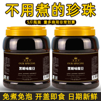 魔豆免煮珍珠水果撈奶茶專用配料