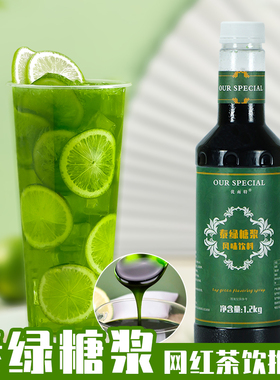 泰绿糖浆网红泰式暴打渣男柠檬茶风味糖浆浓缩手打果茶奶茶原材料