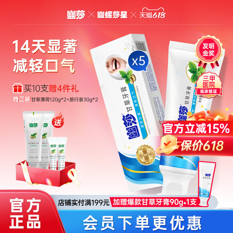 幽莎幽螺莎星牙膏官方正品减轻口臭专用口气清洁无氟甘草牙膏