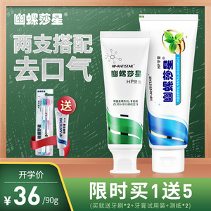 幽螺莎星hp牙膏正品幽罗沙星网口气杀黄旗舰去口臭门抑菌牙膏官方