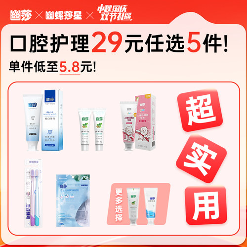 幽莎美白高氟牙膏软毛牙刷旅行装