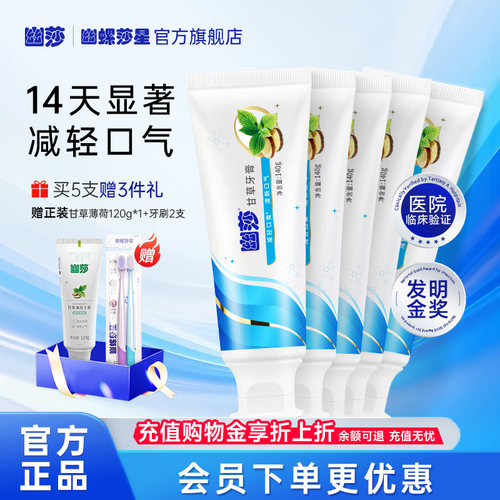 幽莎幽螺莎星牙膏清新口气旗舰店
