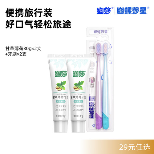 原幽螺莎星甘草薄荷牙膏小支30g