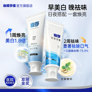 【东来同款】幽莎幽螺莎星甘草牙膏