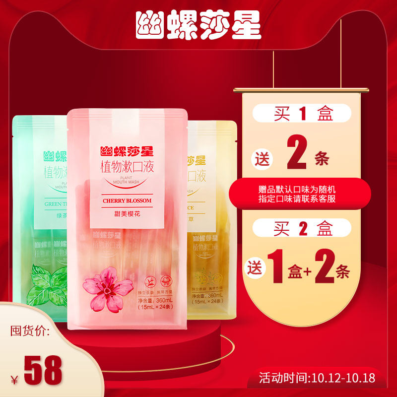 幽螺莎星漱口水清新口气便携式条状植物漱口液家用口腔清洁樱花女