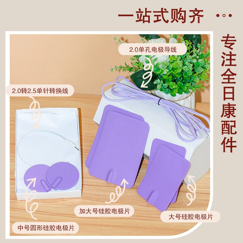 全日康中频理疗仪硅胶电极片按摩器J18A1/A2A3配件标配导线转换线