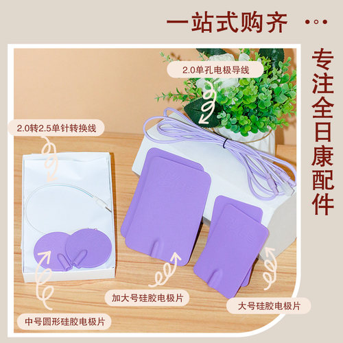 全日康中频理疗仪硅胶电极片按摩器J18A1/A2A3配件标配导线转换线