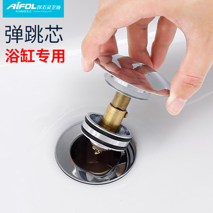 埃飞灵精铜浴盆浴缸下水器弹跳芯面盖脚踩式木桶排水管配件