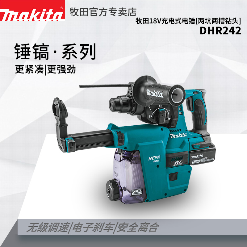 电锤Makita/牧田电锤大功率集尘