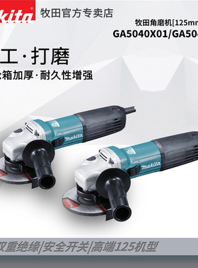 日本牧田角磨机GA5040C01可调速125MM大功率6040X01电动工具150MM