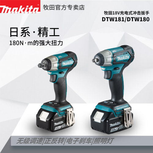 牧田冲击电扳手18V大扭力