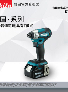 牧田DTD157电动螺丝刀充电式电起子机多功能电批头螺丝批电动工具