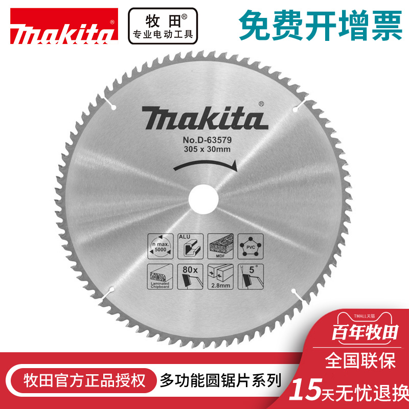 牧田木工用硬质合金锯片Makita