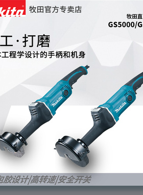 原装进口日本makita牧田GS5000手提砂轮机GS6000直向砂轮机电磨机