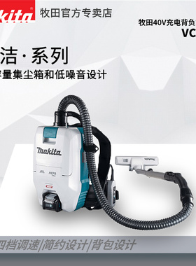 牧田VC008G充电背负式吸尘器40V大吸力酒店清洁影院机场除灰尘机