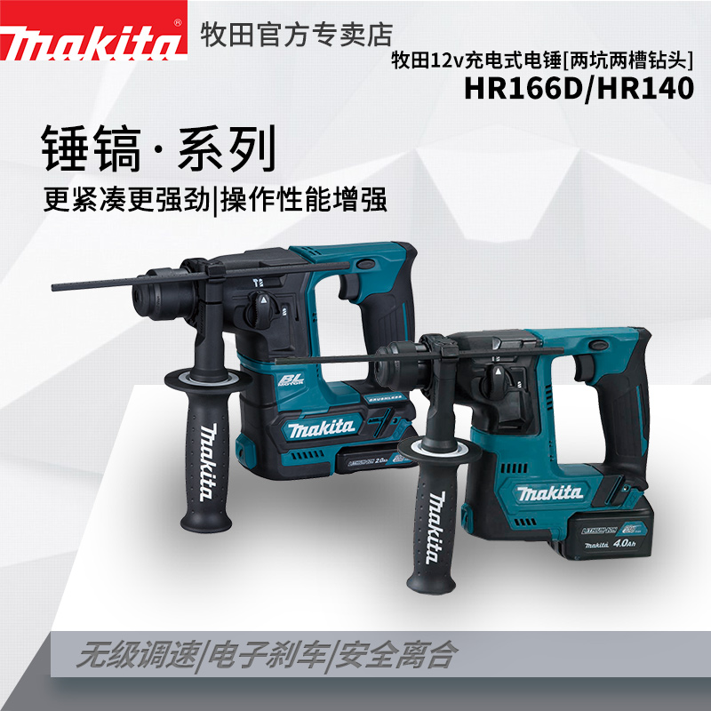 电锤牧田12V轻型家用充电多功能