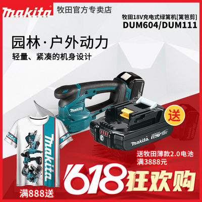 Makita/牧田绿篱机户外园林