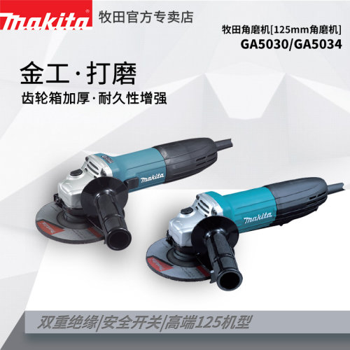 牧田角磨机[125mm角磨机]GA5030