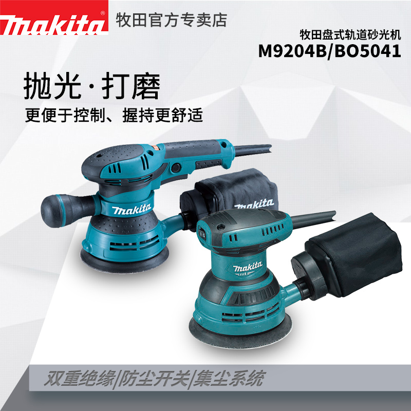 牧田盘式轨道砂光机BO5041