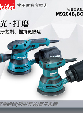 Makita牧田盘式轨道砂光机BO5041木工圆盘砂纸打磨抛光机M9204B