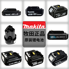 Makita牧田原装正品锂电池18V40V12V10.8V7.2V原厂电池快速充电器