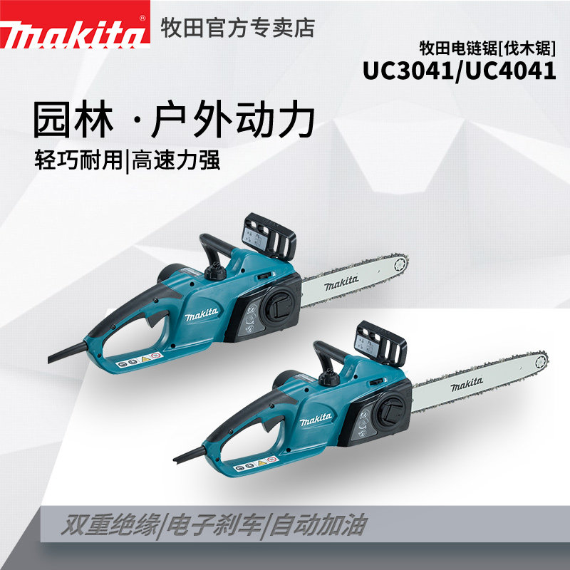 牧田伐木锯16寸电链锯UC3041链锯电锯UC4041大功率多功能木工锯