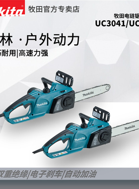 牧田伐木锯16寸电链锯UC3041链锯电锯UC4041大功率多功能木工锯