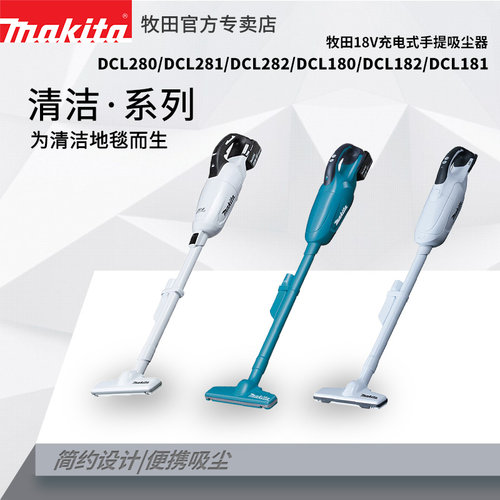 吸尘器Makita/牧田18V家用多功能