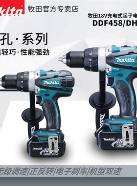 日本牧田DDF458RME充电式起子大扭力电钻DHP458RME冲击电钻18V